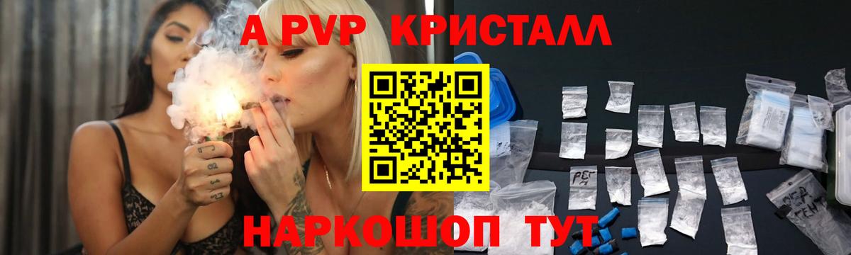 A-PVP VHQ  APVP кристаллы  Вход с VPN  Наро-Фоминск 