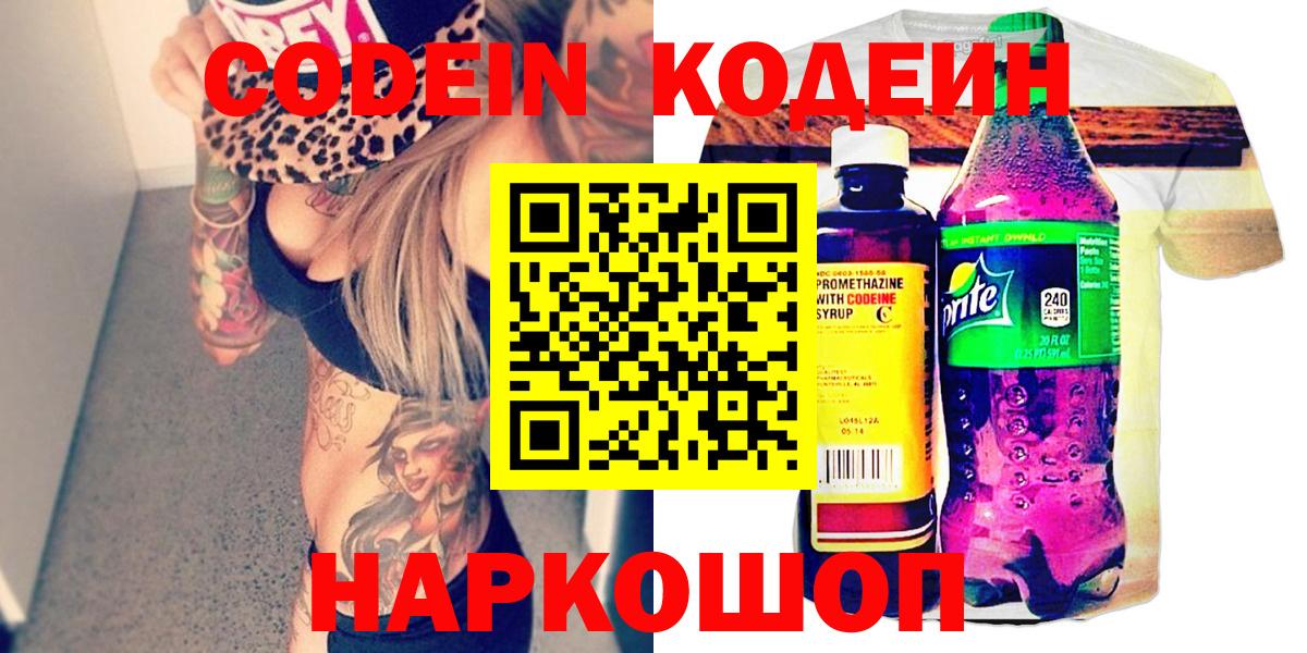 Наро-Фоминск  Codein напиток Lean (лин)  Вход с VPN 
