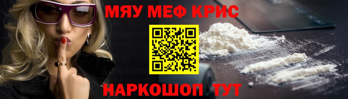 Меф мяу мяу кристаллы Наро-Фоминск
