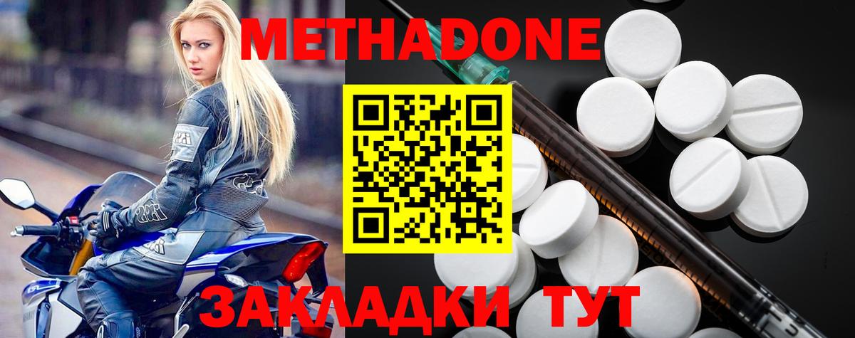 Метадон мёд  МЕТАДОН кристалл  Вход с VPN  Наро-Фоминск 